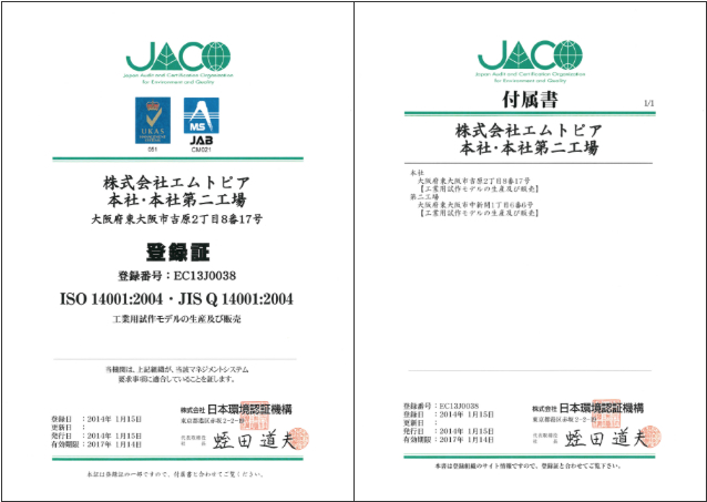 ISO14001:2008 認証内容