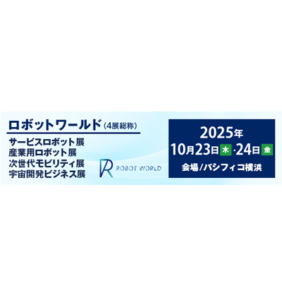 横浜ロボットワールド２０２５